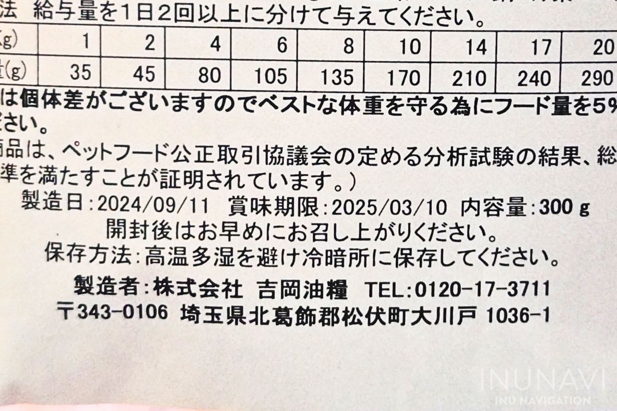 吉岡油糧　賞味期限